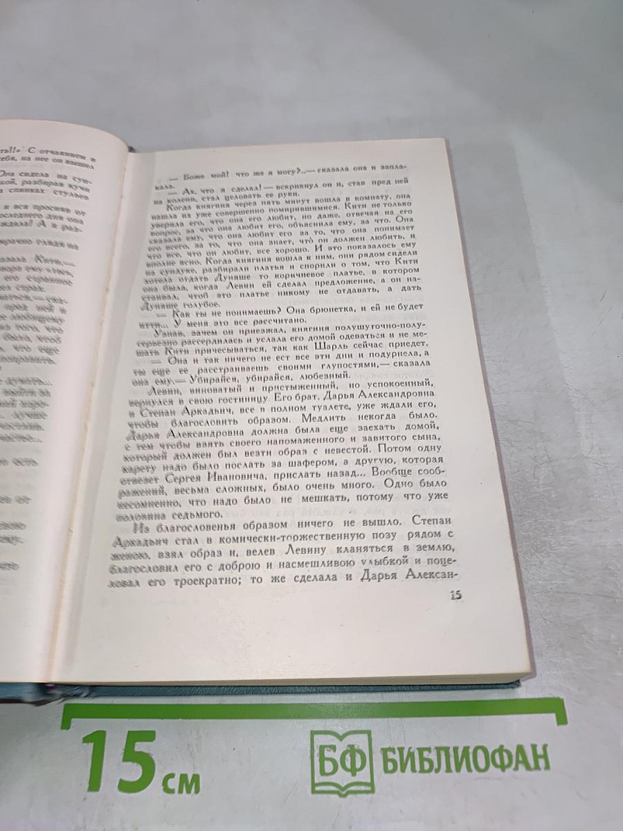 Анна Каренина. Части 5-8 (Собрание сочинений в 14 томах, Том 10)