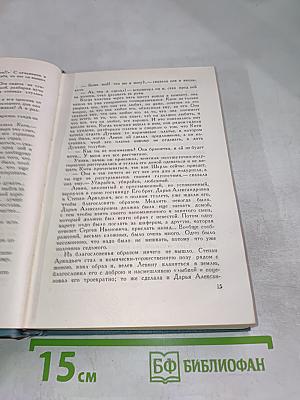 Анна Каренина. Части 5-8 (Собрание сочинений в 14 томах, Том 10)