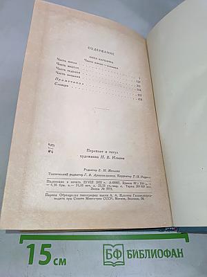 Анна Каренина. Части 5-8 (Собрание сочинений в 14 томах, Том 10)