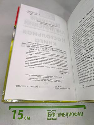 Быстрый английский. Настольная книга для лентяев