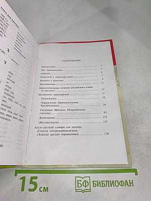 Быстрый английский. Настольная книга для лентяев