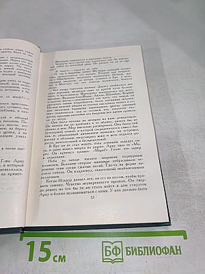 Собрание сочинений в четырех томах. Том 3. Воспитание чувств