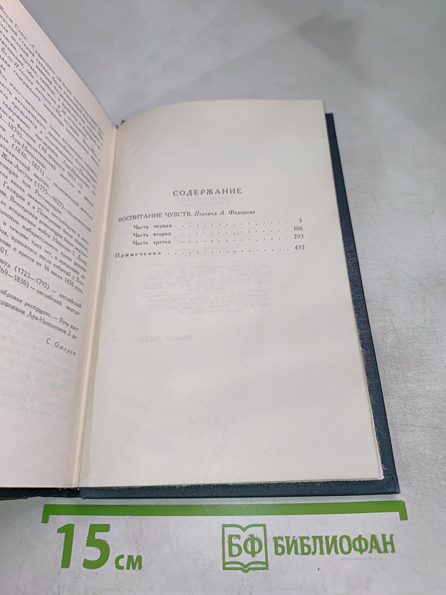 Собрание сочинений в четырех томах. Том 3. Воспитание чувств