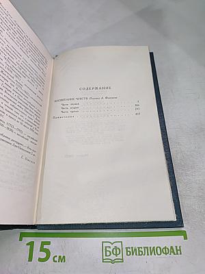 Собрание сочинений в четырех томах. Том 3. Воспитание чувств