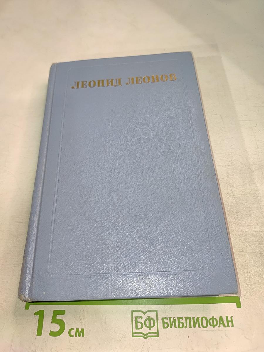 Собрание сочинений в пяти томах. Том второй: СотЬ, Саранча