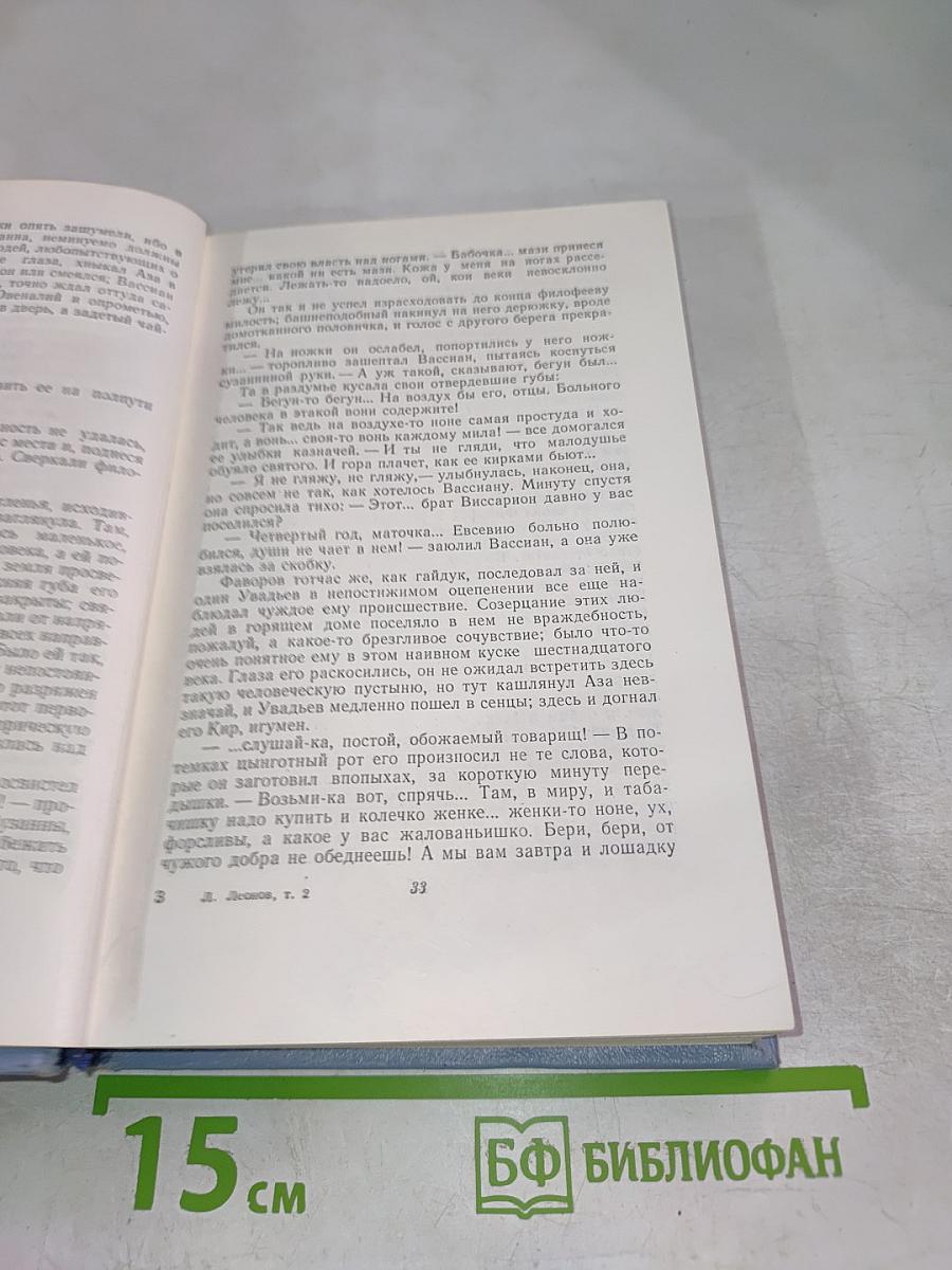 Собрание сочинений в пяти томах. Том второй: СотЬ, Саранча