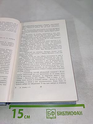 Собрание сочинений в пяти томах. Том второй: СотЬ, Саранча