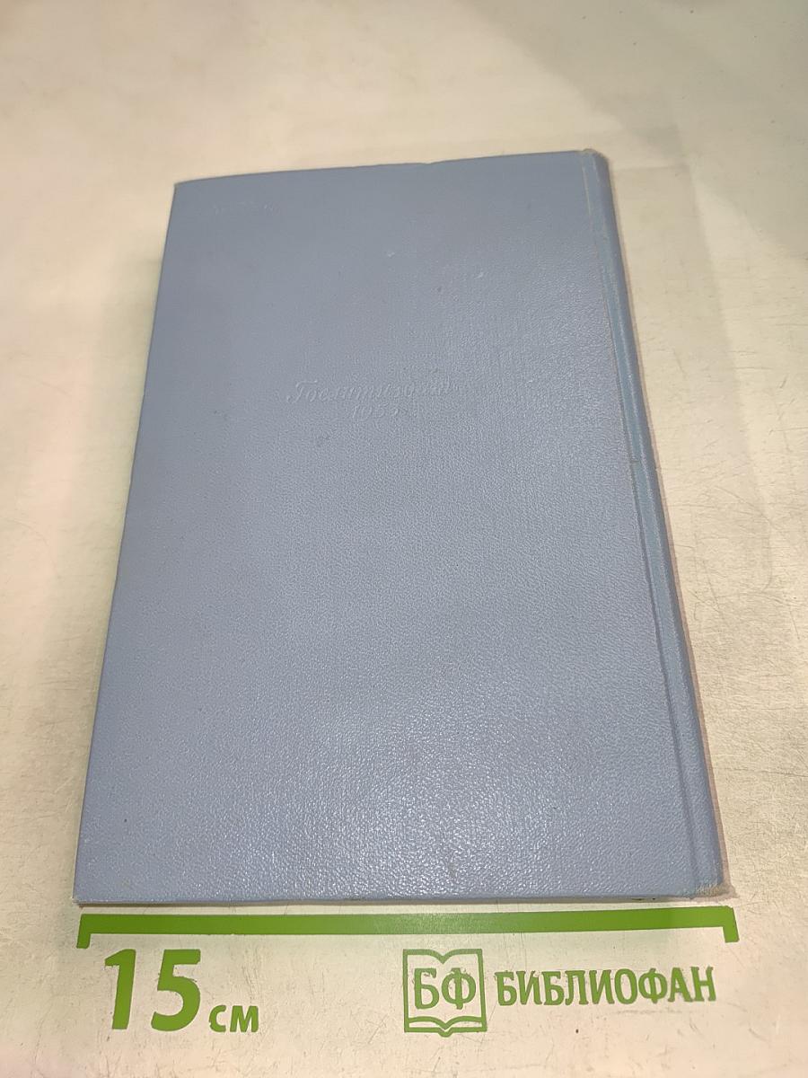 Собрание сочинений в пяти томах. Том второй: СотЬ, Саранча