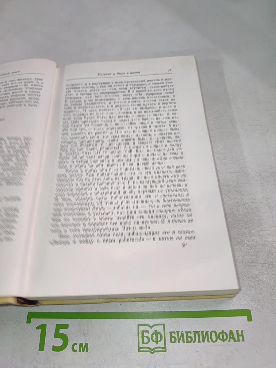 Тысяча и одна ночь