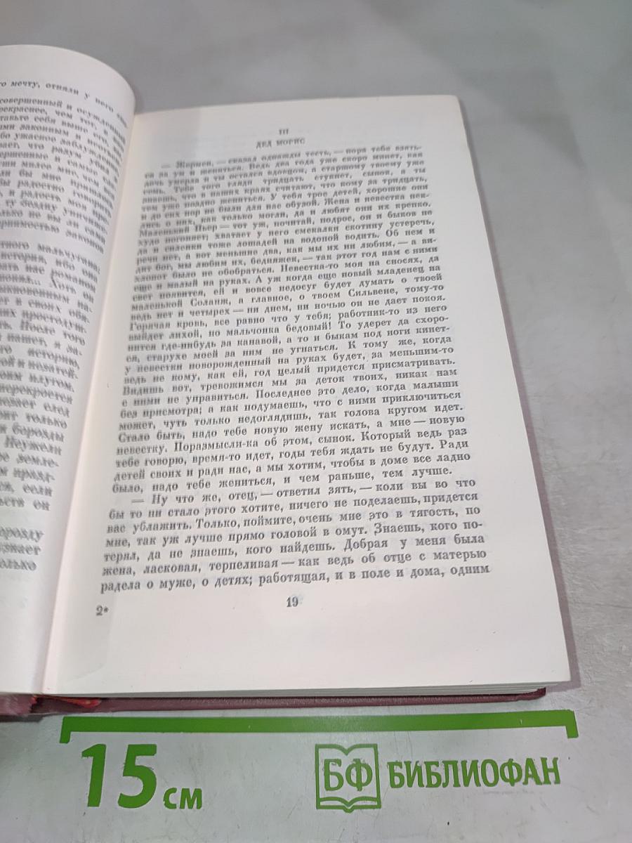 Жорж Санд. Собрание сочинений. Том восьмой