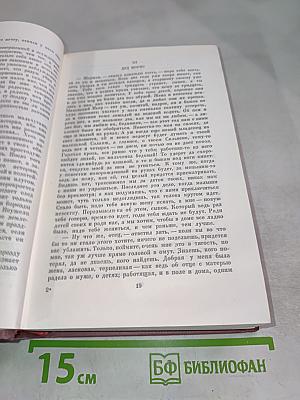 Жорж Санд. Собрание сочинений. Том восьмой