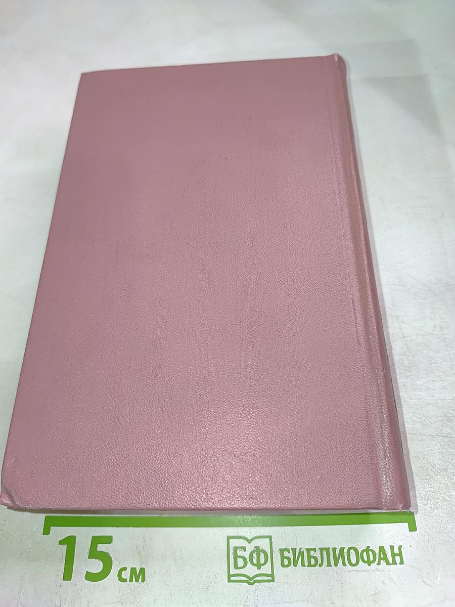 Жорж Санд. Собрание сочинений. Том восьмой