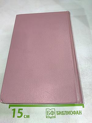 Жорж Санд. Собрание сочинений. Том восьмой