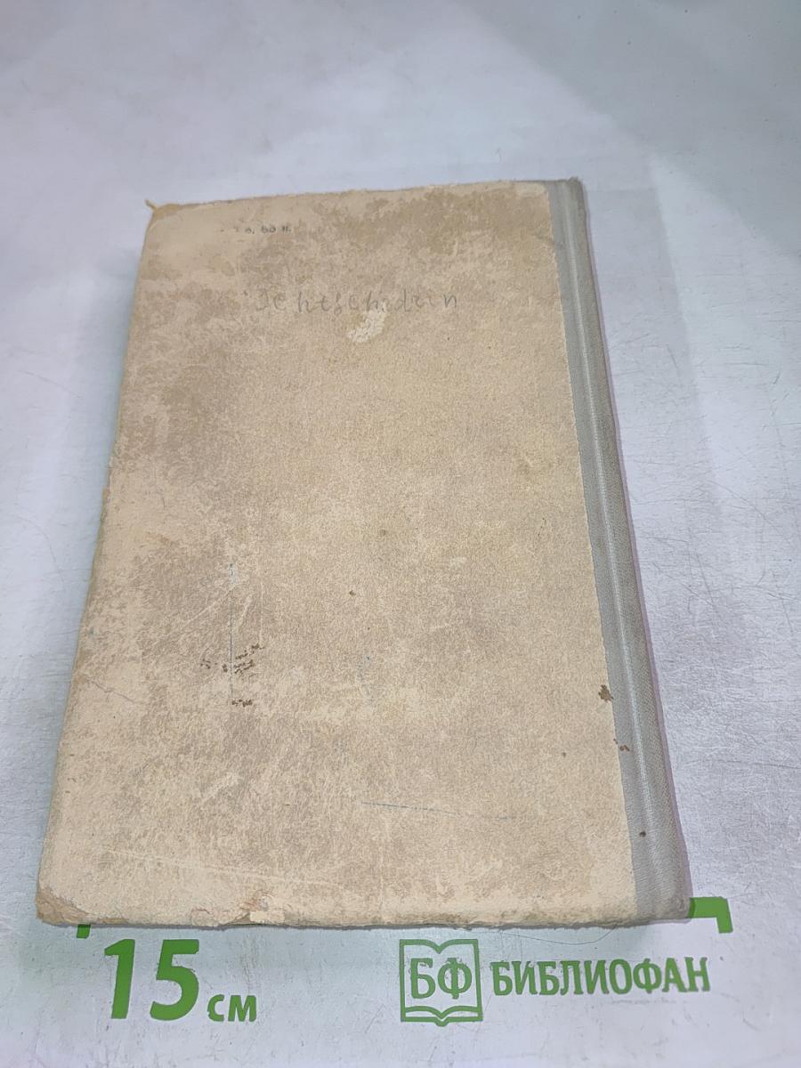 Грамматика немецкого языка. Учебник для 8-10 классов средней школы