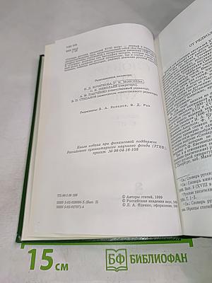 Словарь русских писателей XVIII века. Выпуск 2 (К-П)