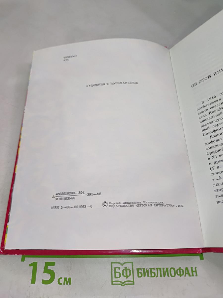 Деде Коркут