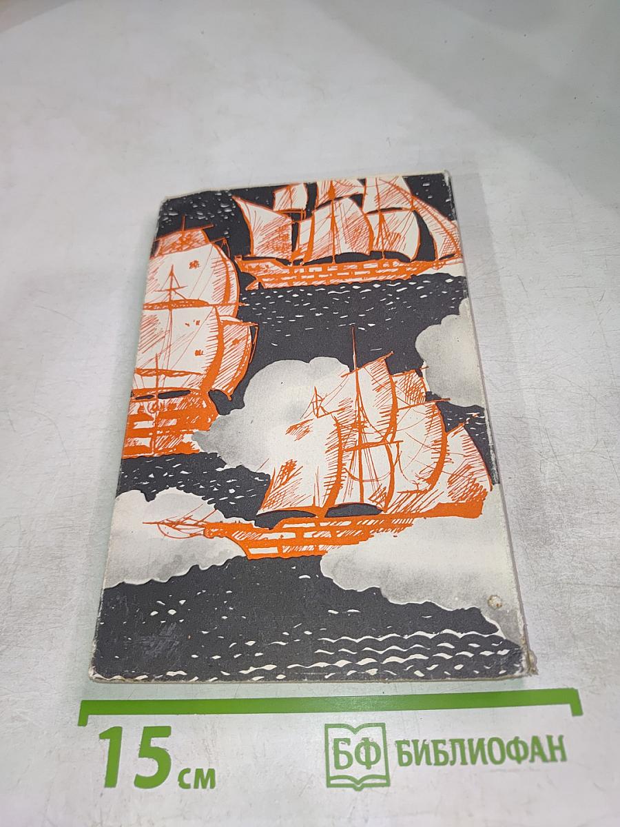 Трафальгар