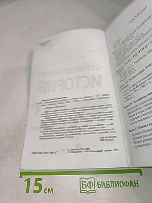 Отечественная история в схемах и таблицах