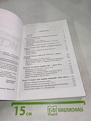 Отечественная история в схемах и таблицах