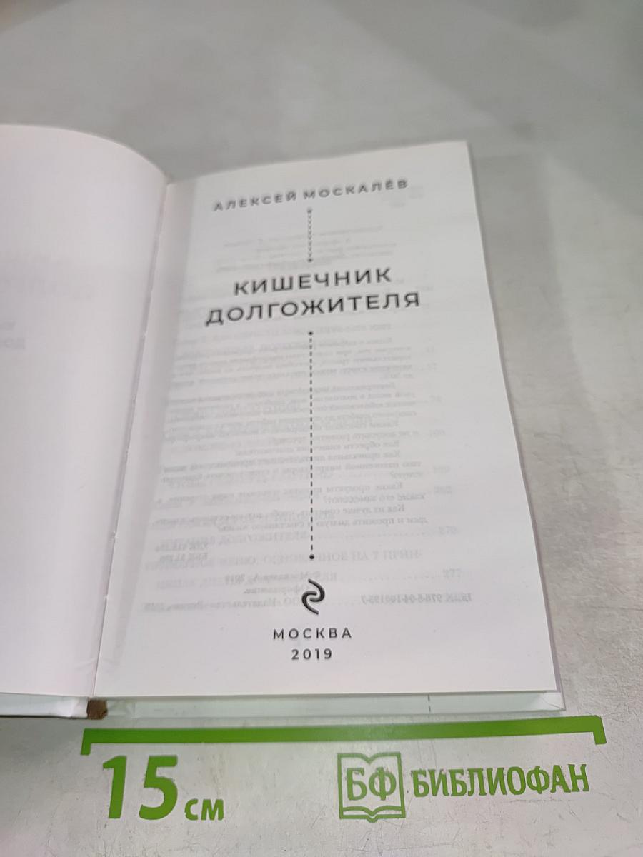 Кишечник долгожителя