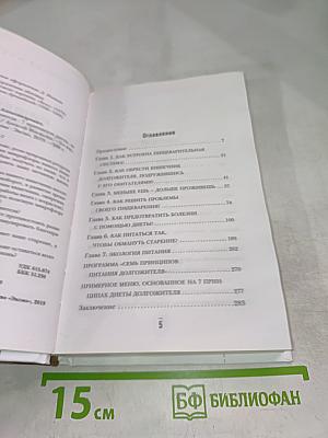 Кишечник долгожителя