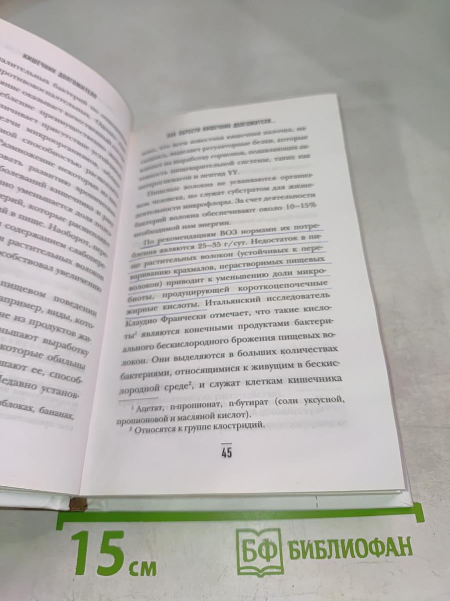 Кишечник долгожителя