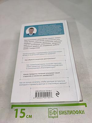 Кишечник долгожителя