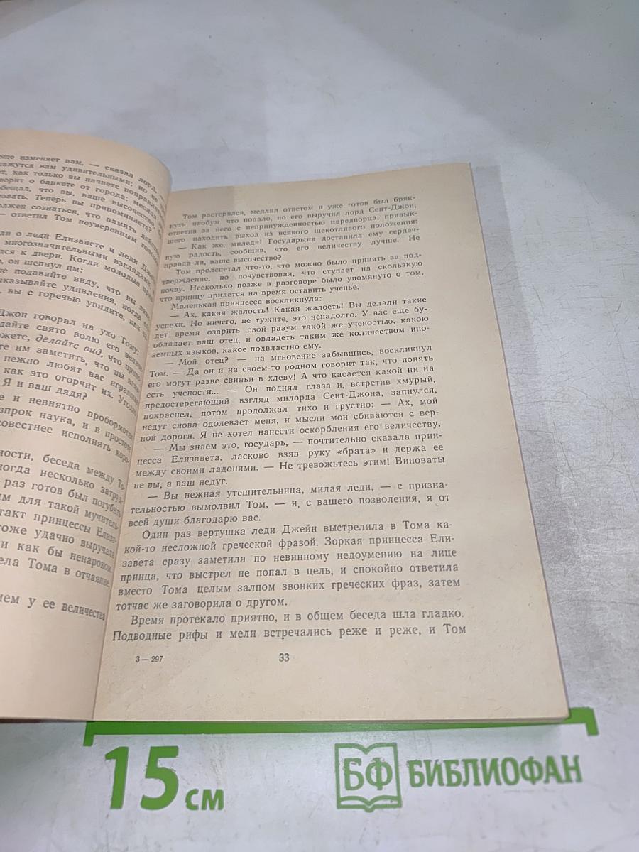 Принц и нищий