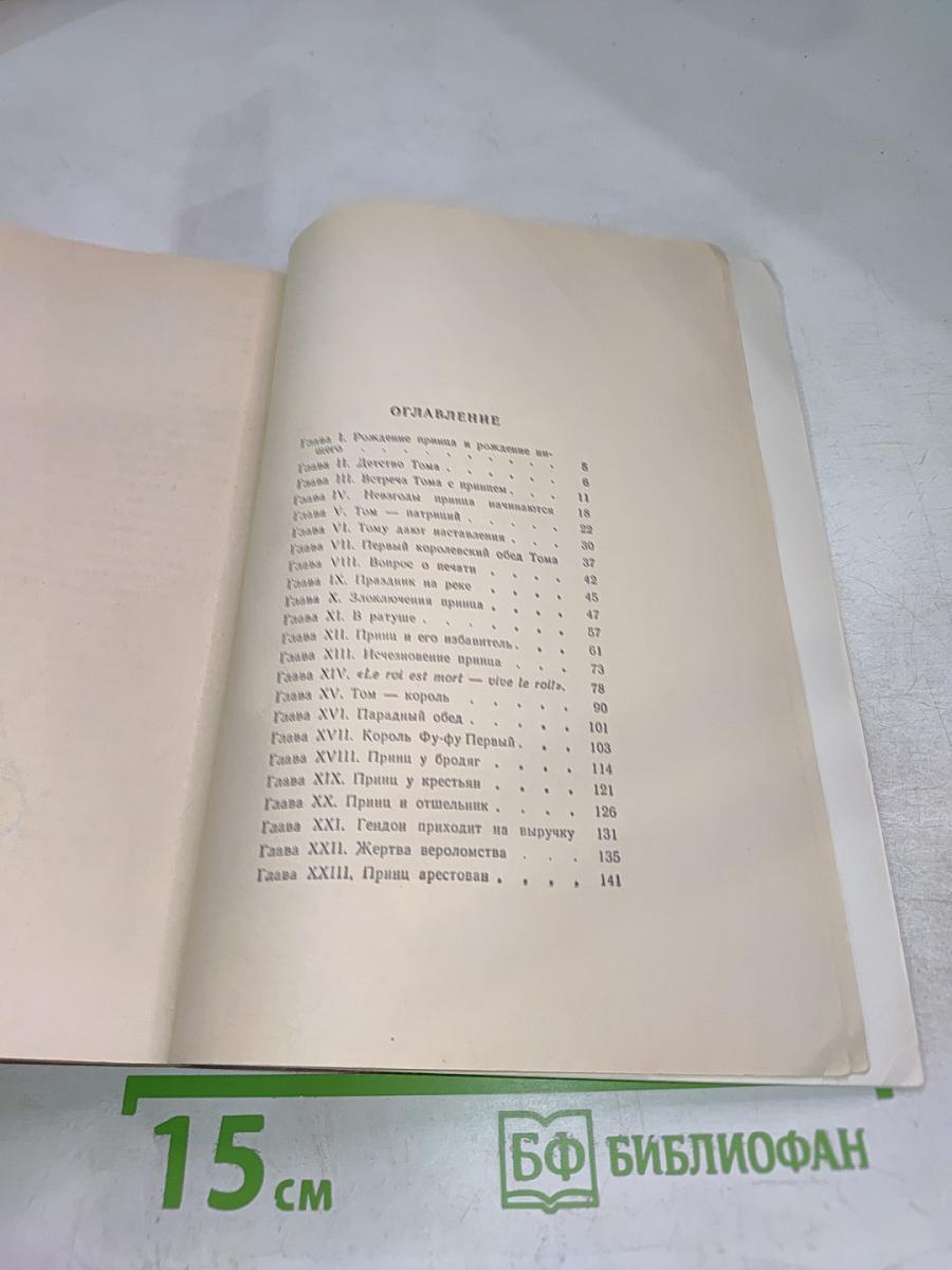 Принц и нищий