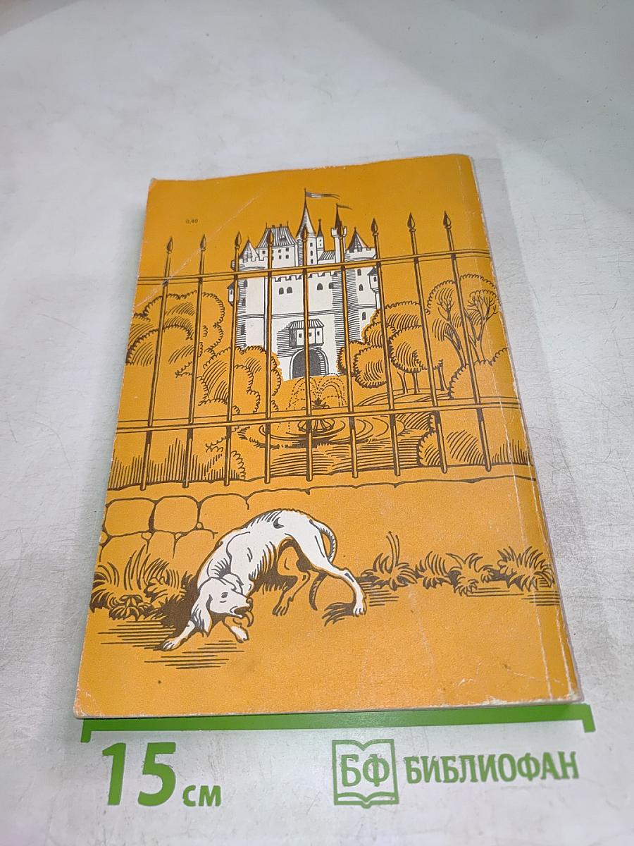 Принц и нищий