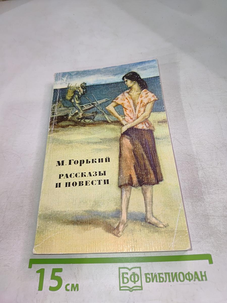 Рассказы и повести 1892-1917