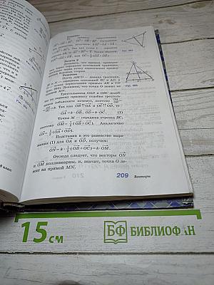 Геометрия 7-9 классы