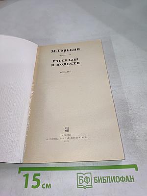 Рассказы и повести 1892-1917