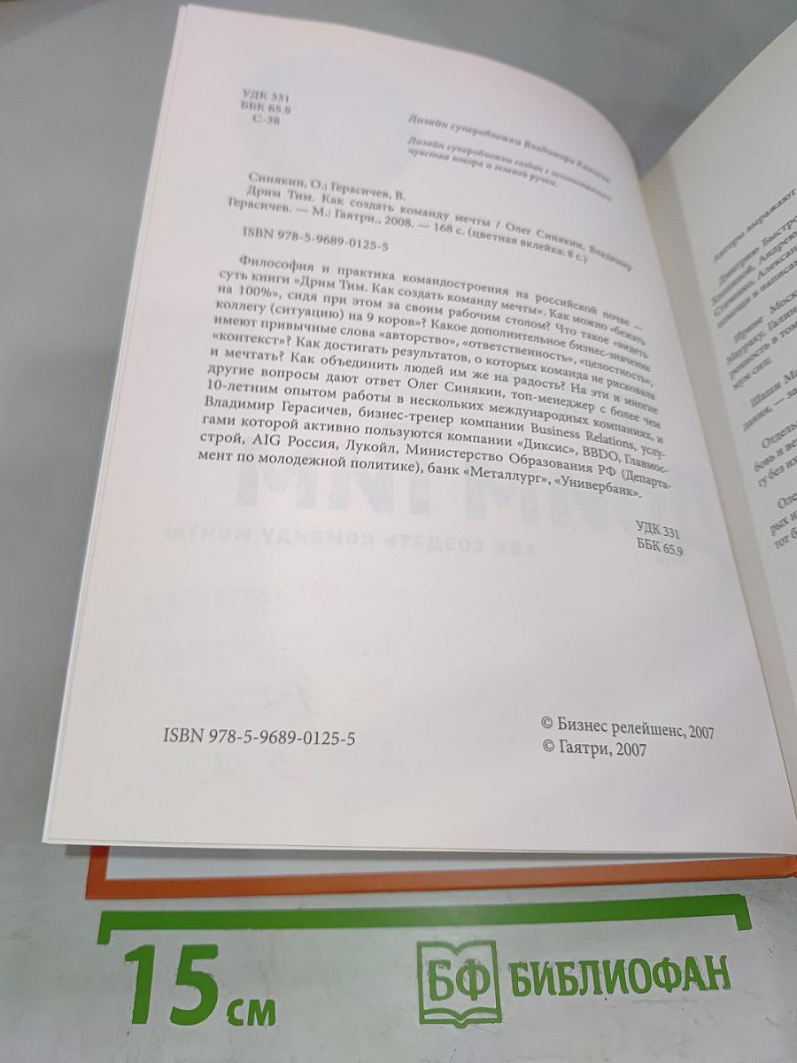 ДримТим как создать команду мечты