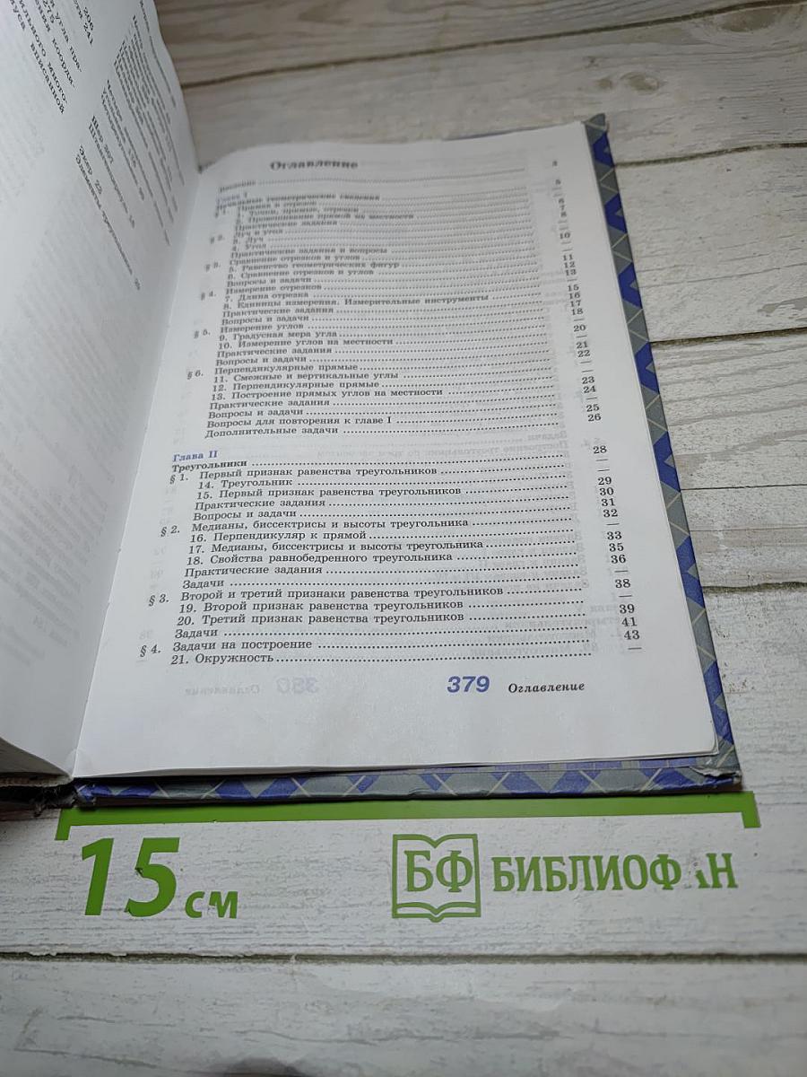 Геометрия 7-9 классы