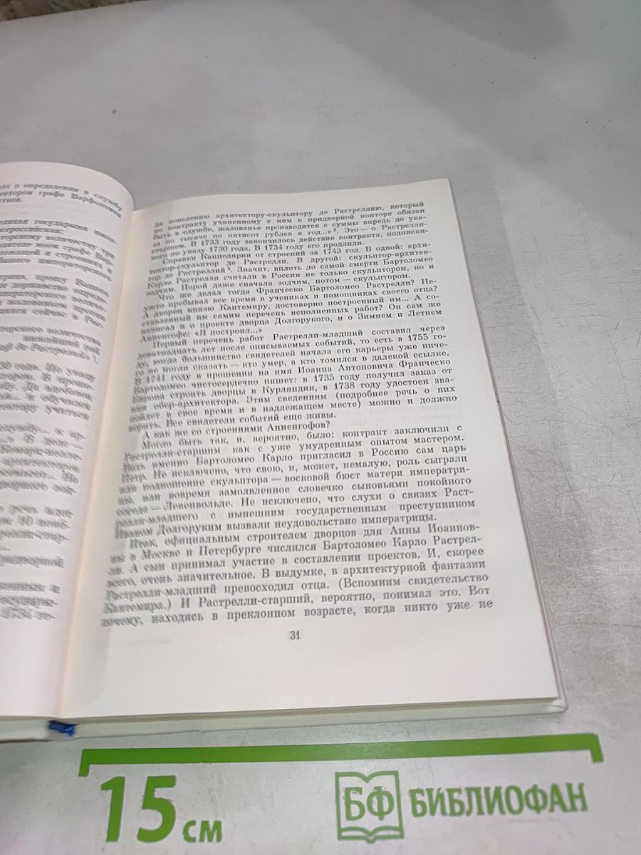 Ф.-Б. Растрелли