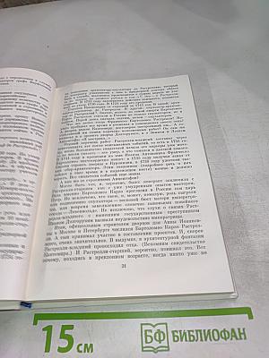 Ф.-Б. Растрелли