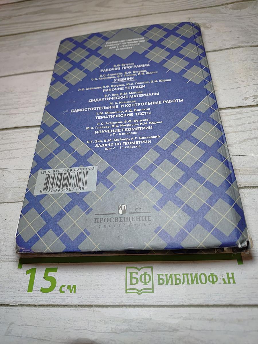 Геометрия 7-9 классы