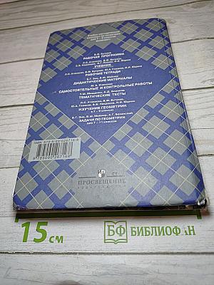 Геометрия 7-9 классы