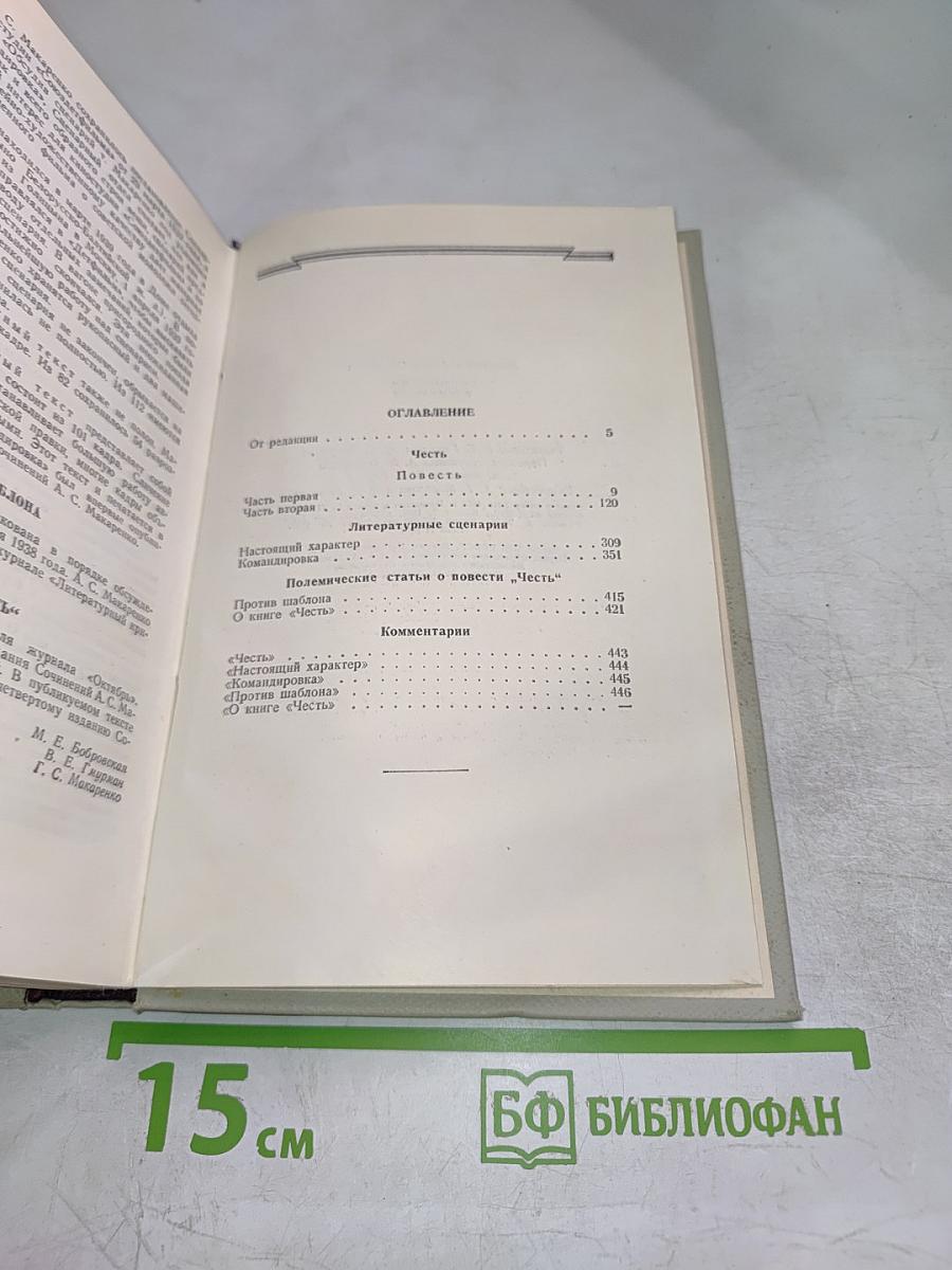 Собрание сочинений. Том 6: Честь. Настоящий характер. Командировка. Полемические статьи