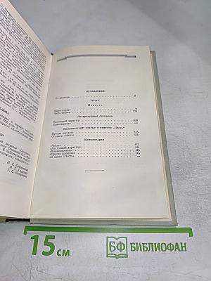 Собрание сочинений. Том 6: Честь. Настоящий характер. Командировка. Полемические статьи