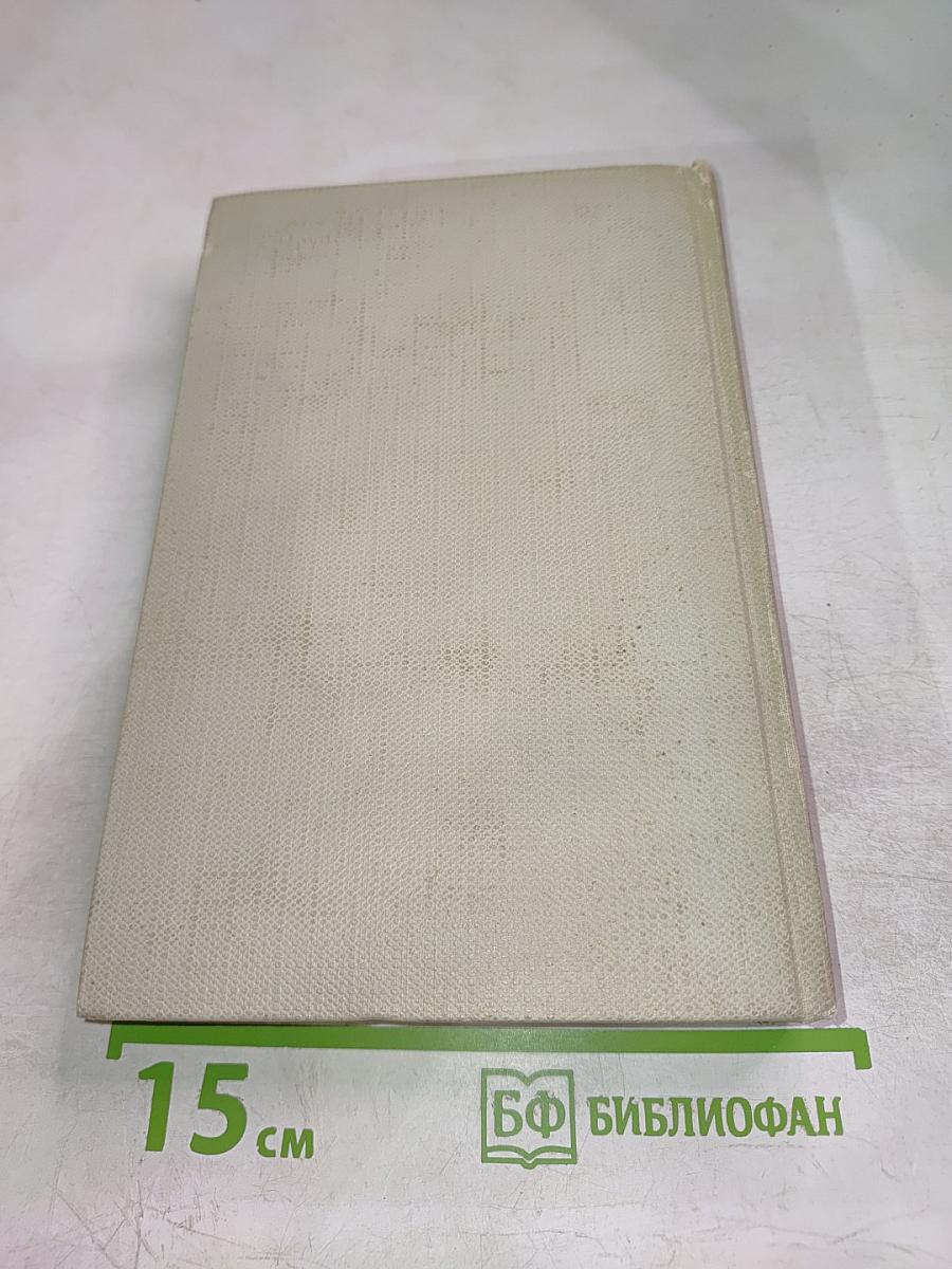Собрание сочинений. Том 6: Честь. Настоящий характер. Командировка. Полемические статьи