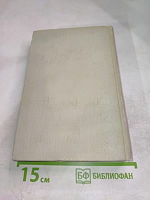 Собрание сочинений. Том 6: Честь. Настоящий характер. Командировка. Полемические статьи