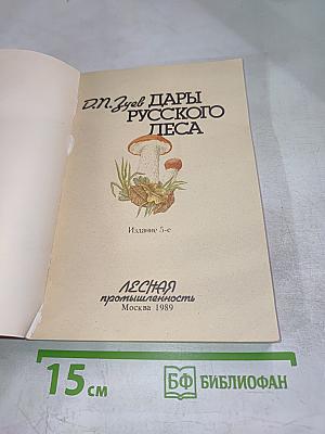 Дары русского леса