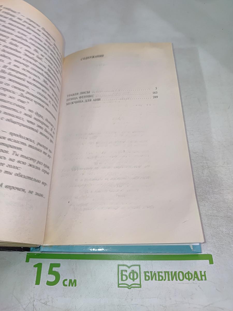 Служба приватного сыска. Травля лисы