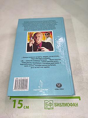 Служба приватного сыска. Травля лисы