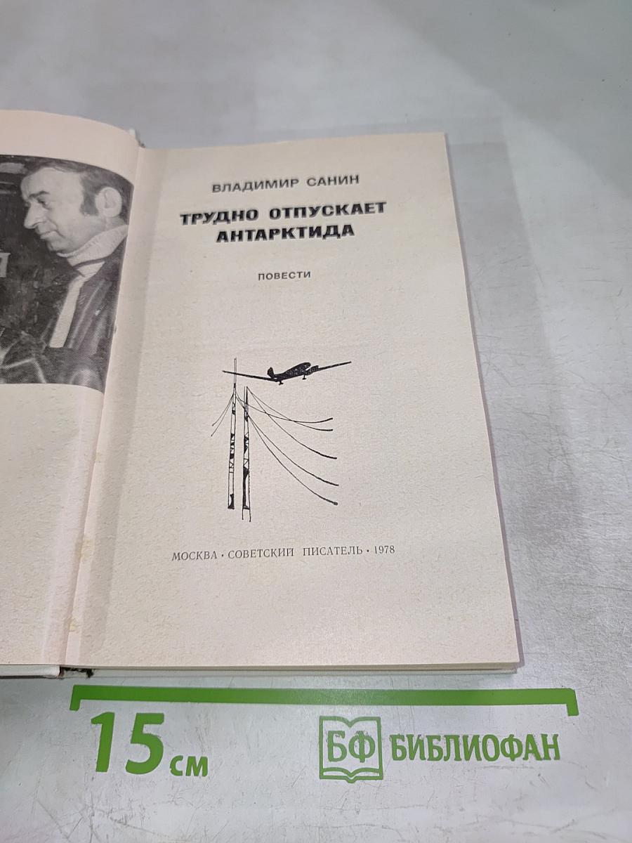 Трудно отпускает Антарктида
