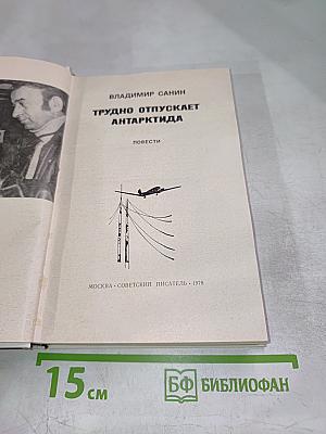 Трудно отпускает Антарктида