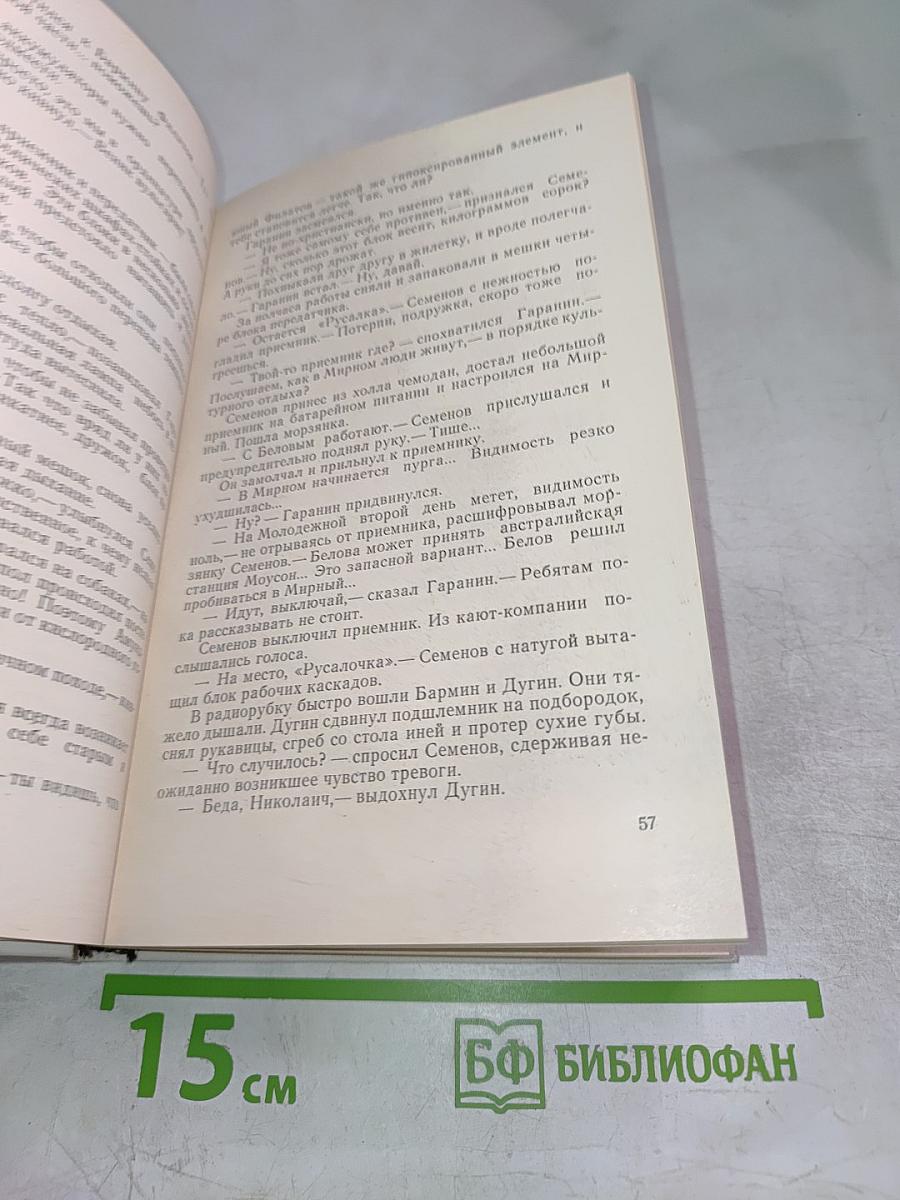 Трудно отпускает Антарктида