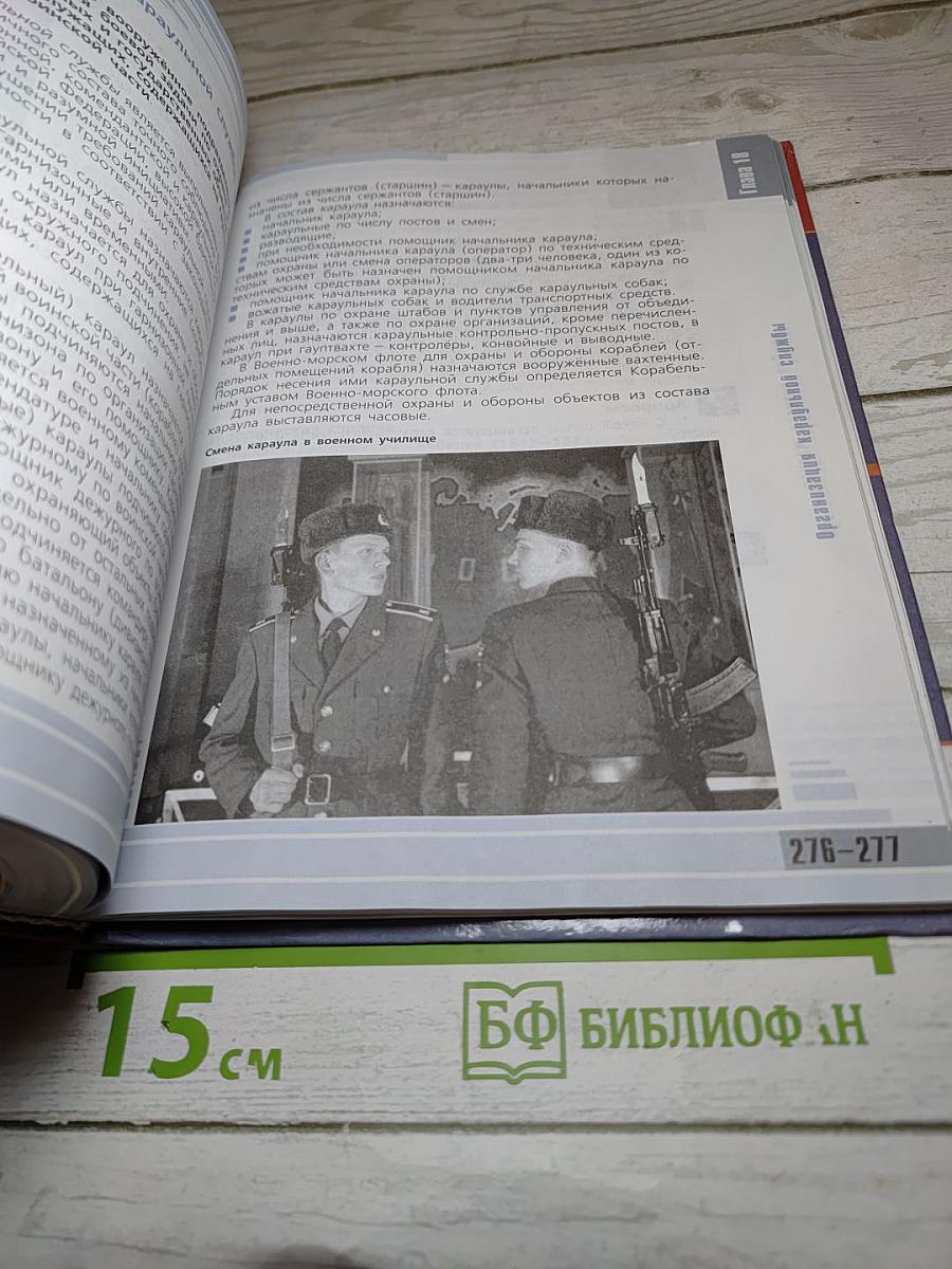 Основы безопасности жизнедеятельности 10 класс
